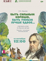 И. Крылов «Быть сильным хорошо, быть умным лучше вдвое…» от театральной студии "ДЕБЮТ"